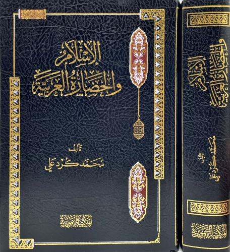 الاسلام والحضارة العربية