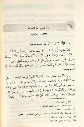التمييز في تخريج شرح الوجيز 6/1