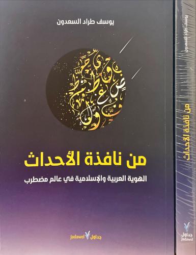 من نافذة الاحداث