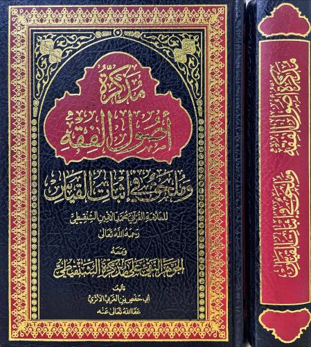 مذكرة اصول الفقه