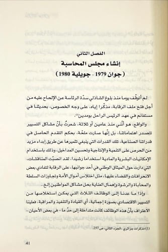 مذكرات جزائري 3/1