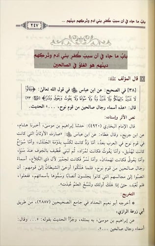 الاقليد في تخريج كتاب التوحيد