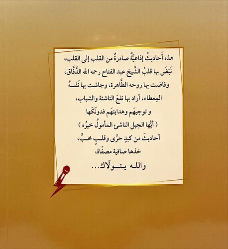 برنامج اركان المجد من الاباء الى الابناء