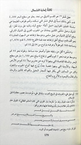 الجزيرة العربية موطن العرب ومهد الاسلام 2/1