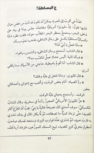 العرب والموالي