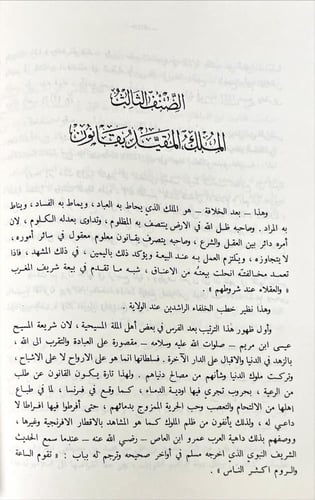 اتحاف اهل الزمان باخبار ملوك تونس وعهد الامان 5/1