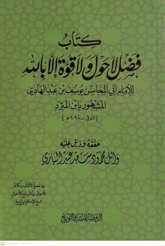 كتاب فضل لاحول ولاقوة إلابالله