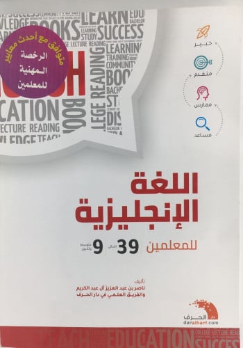 اللغة الانجليزية - للمعلمين