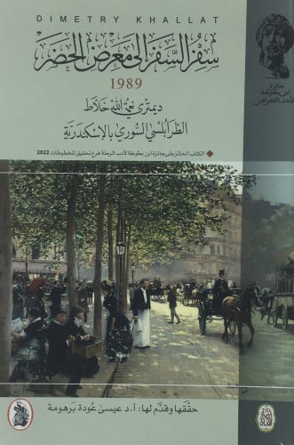 سفر السفر الى معرض الحضر