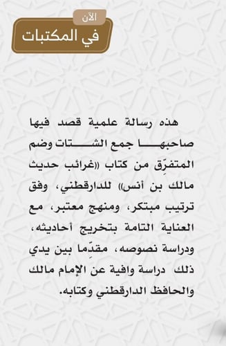 غرائب حديث مالك بن أنس