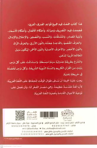 كيف تتقن الصرف التطبيق من القران الكريم والسنة