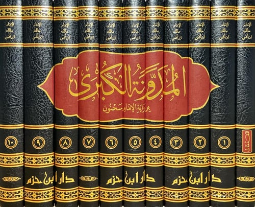 المدونة الكبرى 11/1