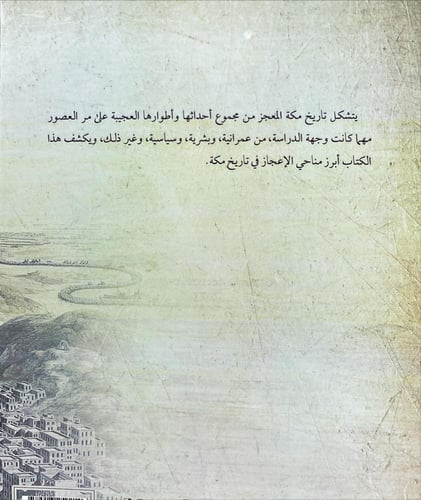 تاريخ مكة 2/1