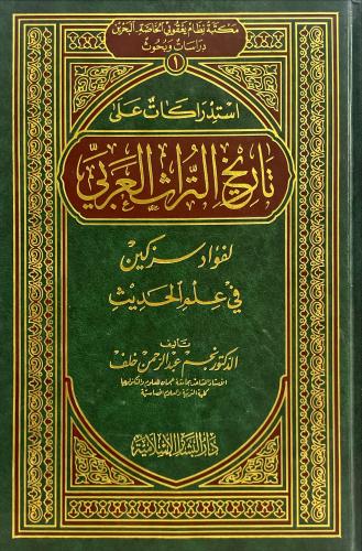 تاريخ التراث العربي