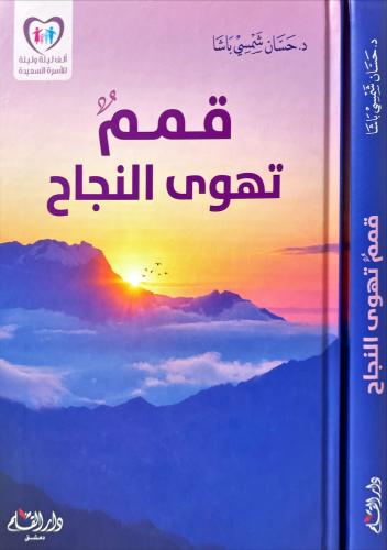 قمم تهوى النجاح