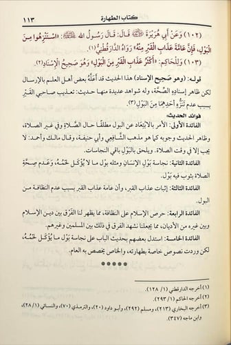 شرح بلوغ المرام من ادلة الاحكام 3/1