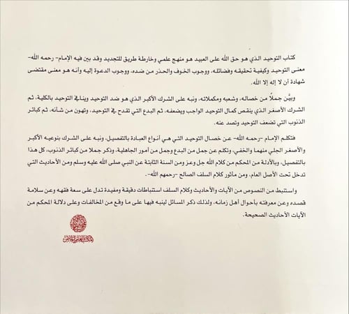 الافادات المشجرات على كتاب التوحيد