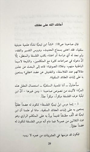 الهادي والهاذي ابن تيمية جلاد الحكمة المصلوبة