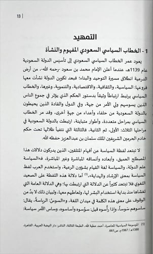 المجلة العربية، العدد : 588 ومعها : كتاب الخطاب ال...