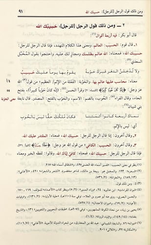 الزاهر في معاني كلمات الناس 2/1