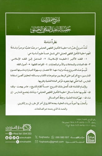 شروح مقررات حقيبة التاهيل الفقهي الحنبلي 2/1