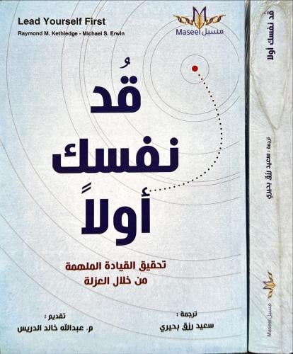 قد نفسك اولا