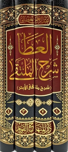 العطا شرح الملتقى ( شرح ملتقى الابحر ) 4/1