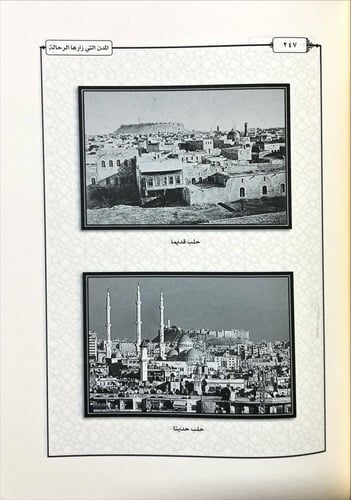 رحلة حجيج من حلب الى مكة 3/1