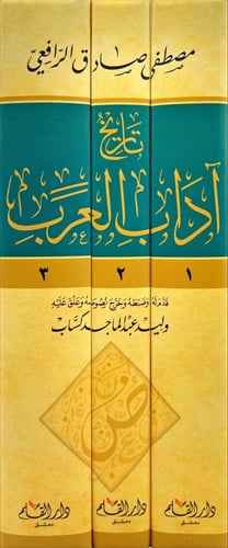 تاريخ اداب العرب 3/1