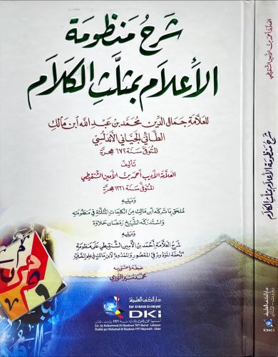 شرح منظومة الاعلام بمثلث الكلام