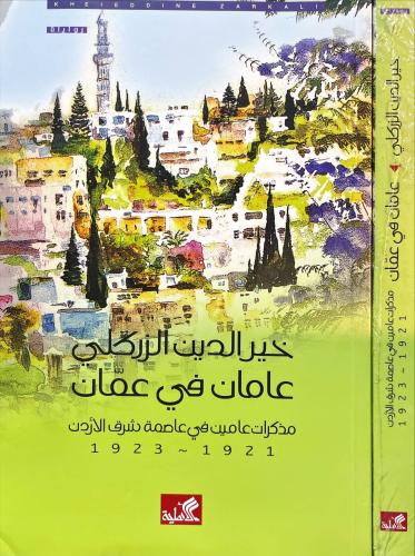 عامان في عمان