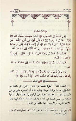 حل العقدة في شرح العمدة 3/1