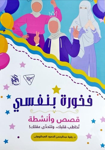 30 وسيلة لغرس حب الحجاب في قلب البنت الصغيرة