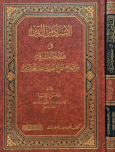 الاسناد من الدين