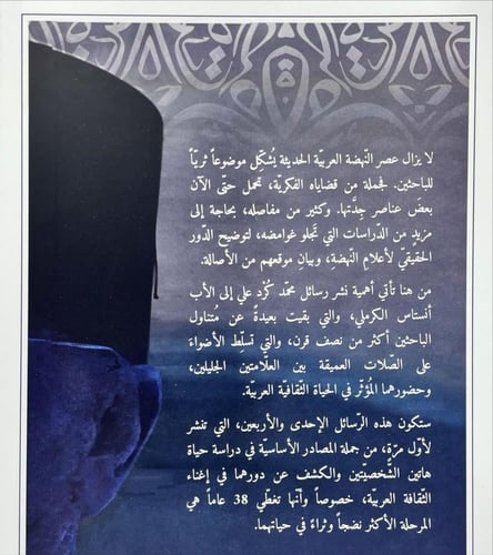 رسائل محمد كرد علي