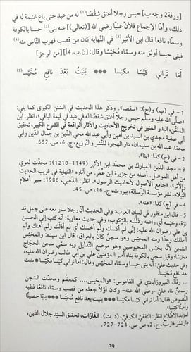 اعلام الاعيان بتخفيفات الشرع عن العبيد والصبيان