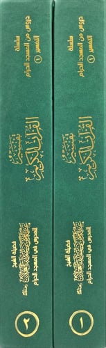 تفسير القرآن الكريم 2/1