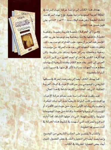 حركة إحياء التراث في المملكة العربية السعودية