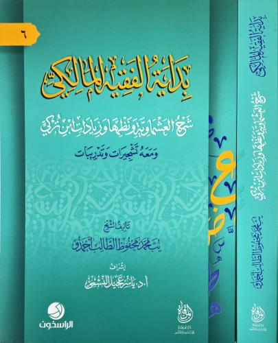 بداية الفقيه المالكي