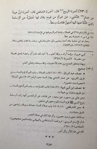 مسند الامام محمد بن ادريس الشافعي 1/3