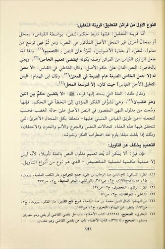 القرائن والنص