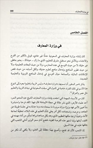 ناصر المنقور اشواك السياسة وغربة السفارة