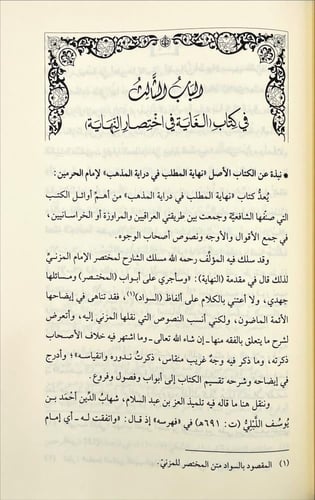 الغاية في اختصار النهاية 8/1