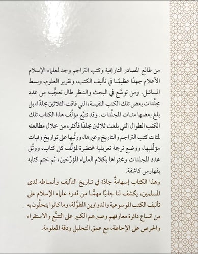 الكتب الطوال ذات الثلاثين مجلدا فاكثر
