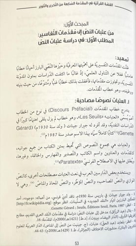 القصة القرانية
