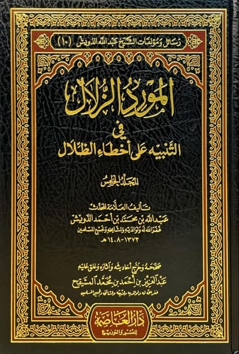 رسائل ومؤلفات الشيخ عبدالله الدويش 9/1