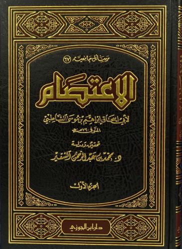 الاعتصام 1/3
