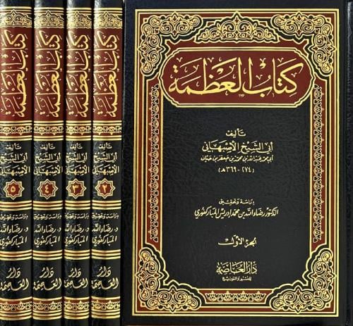 كتاب العظمة 1/5