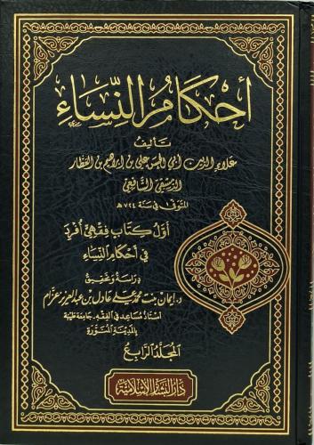احكام النساء 1/4