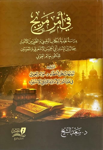 في امر مريج